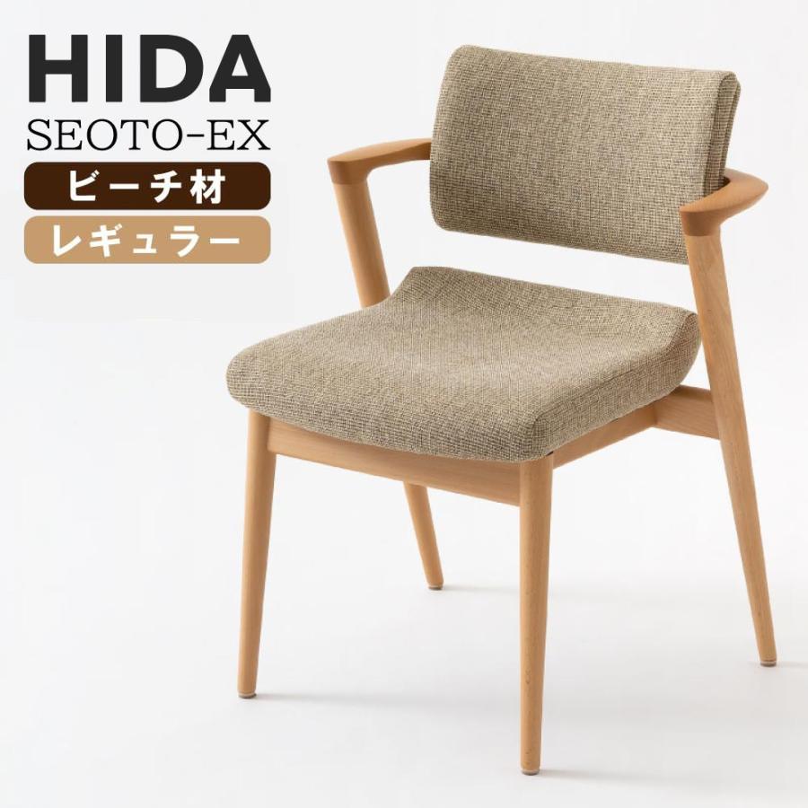 廃版・希少！】 飛騨産業 HIDA ダイニングチェア AX260AB ① 【公式通販】