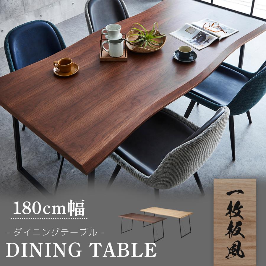 アイクラフト ダイニングテーブル 一枚板風 幅180 突板 天然木 オーク