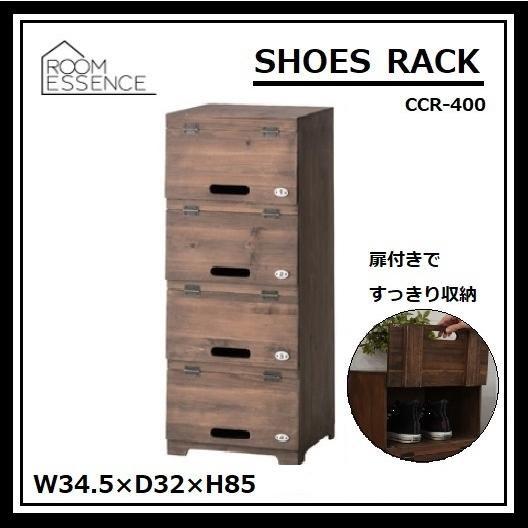 シューズラック CCR-400 東谷 玄関収納 靴箱 下駄箱 ロッカー シューズ