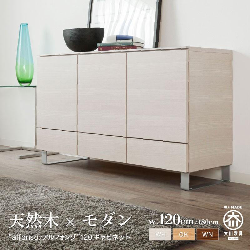 リビングボード 120 alfonso アルフォンゾ オークホワイト サイド