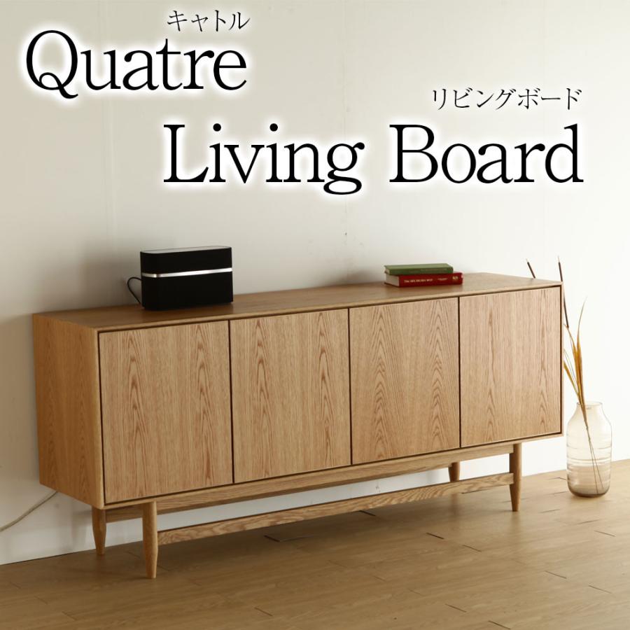 野中木工所 キャトル リビングボード リビングキャビネット 180 オーク