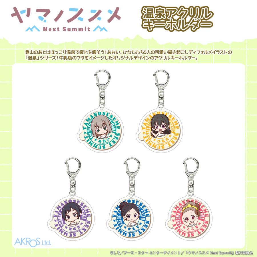 ヤマノススメ 公式設定資料集 サードシーズンお疲れ様本 キーホルダー