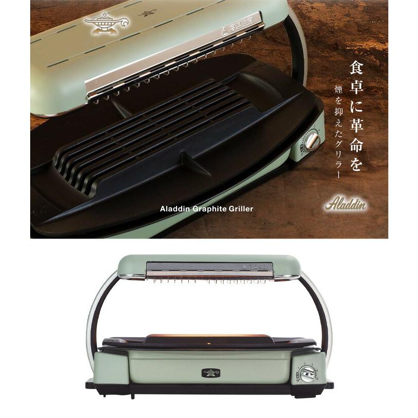 アラジン（Aladdin） グラファイトグリラー グリーン CAG-G13B(G