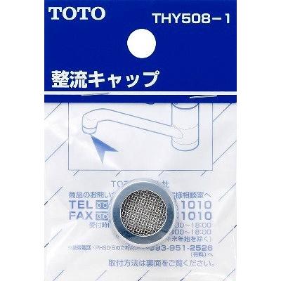 TOTO 水栓金具 TOTO THY508-1 部材 13mm水栓用 整流キャップ (接続ねじ