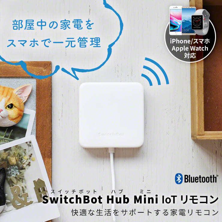 switchbot ボットx2 ハブミニ 温湿度計プラス テープライト セット