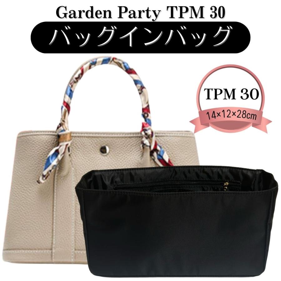 ガーデンパーティ バッグインバッグ 専用 インナーバッグ ガーデン