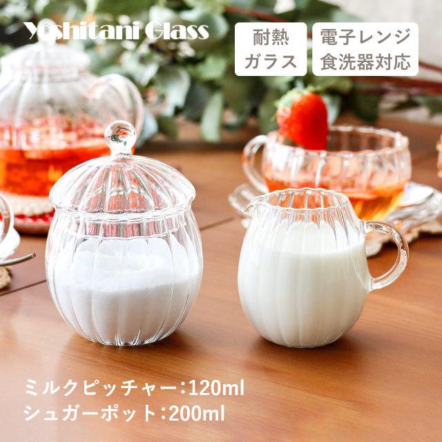 吉谷硝子（YOSHITANI GLASS） ミルク＆シュガーセット ミルク120ml