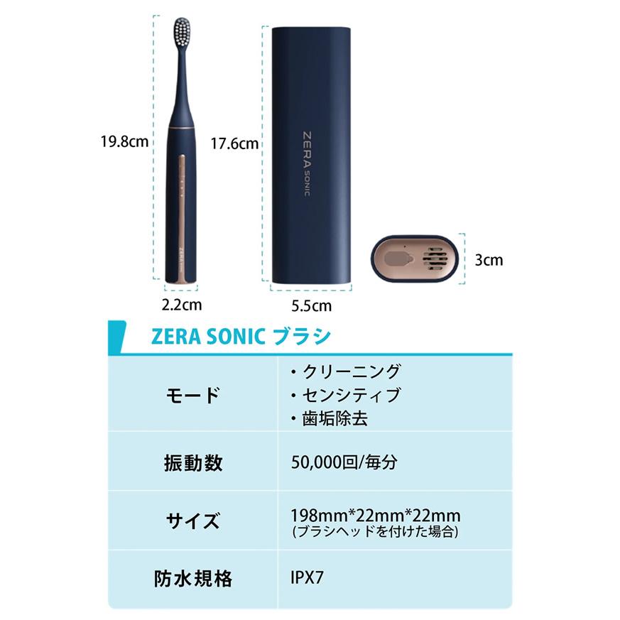 ゼラソニック ZERA SONIC (送料無料) 電動歯ブラシ 歯間ブラシ 歯垢