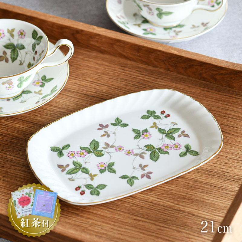 紅茶セット付き】 ウェッジウッド スパイラル トレイ 21cm ワイルド