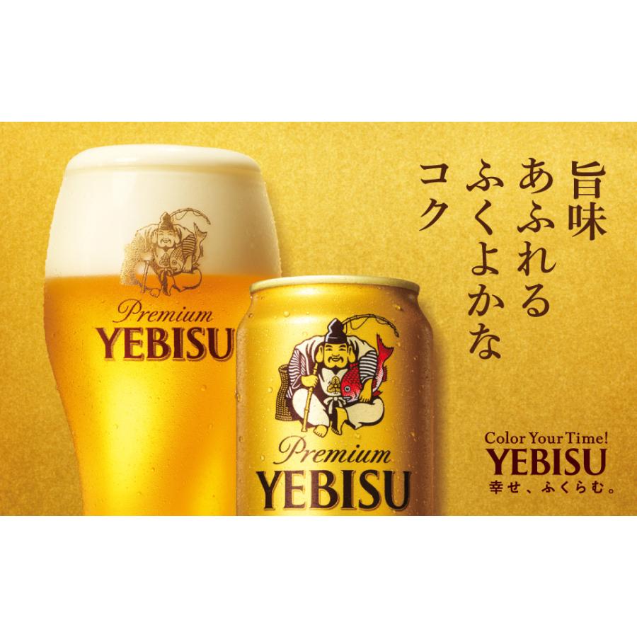 ヱビスビール エビスビール 350ml 缶 1ケース(24本) 景品付き 数量限定