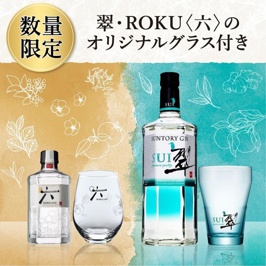 SUNTORY（サントリー） ジャパニーズクラフトジン飲み比べセット 翠