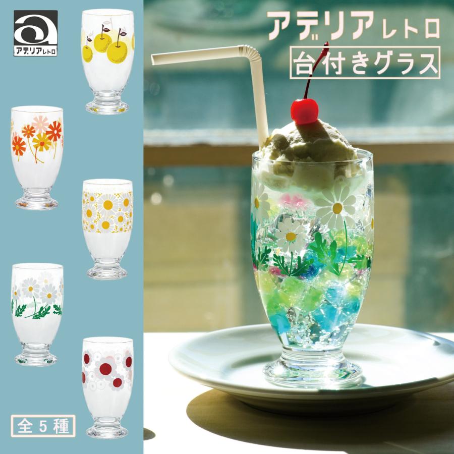 ADERIA アデリア レトロ グラス コップ おしゃれ カラフル ガラス 植物