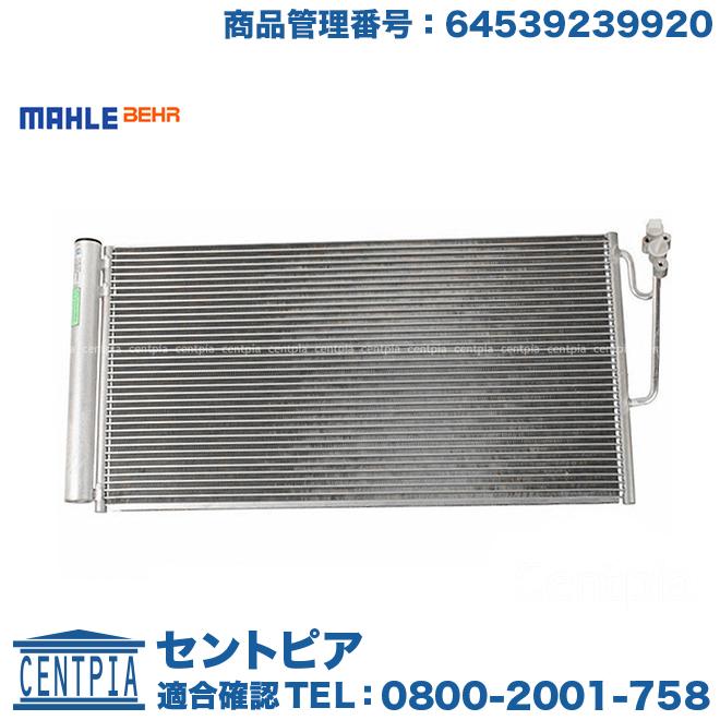 MINI（ミニ） エアコン コンデンサー R55 R56 R57 R60 R61 クーパー