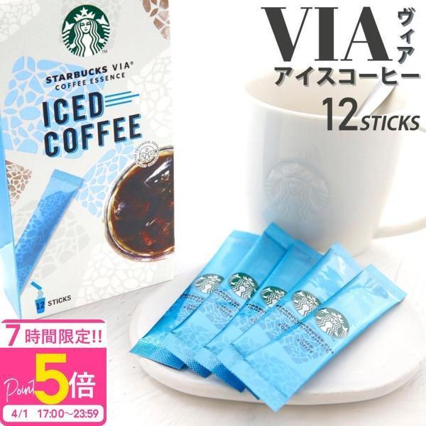 スターバックスヴィア アイスコーヒー6箱 【公式通販】