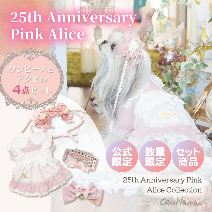 CanNana 初回限定 ピンク アリスワンピース 不思議の国のアリス 犬服