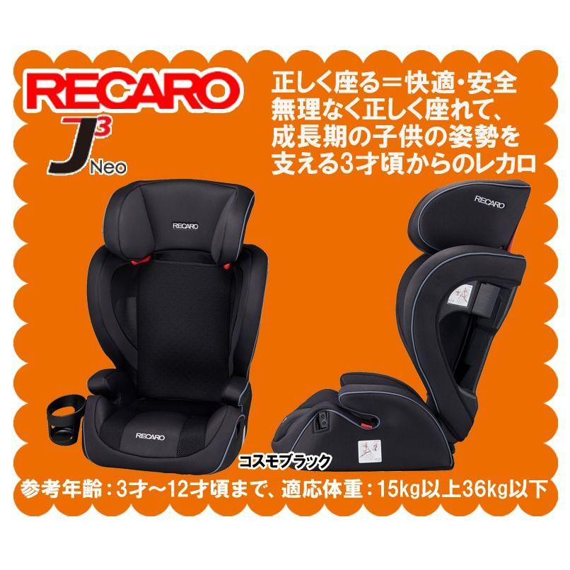美品】RECARO ジュニアシート J3 ネオコスモブラック ドリンクホルダー
