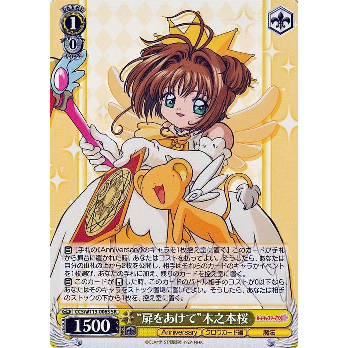 ヴァイスシュヴァルツ ccさくら カードキャプターさくら 英語プロモ