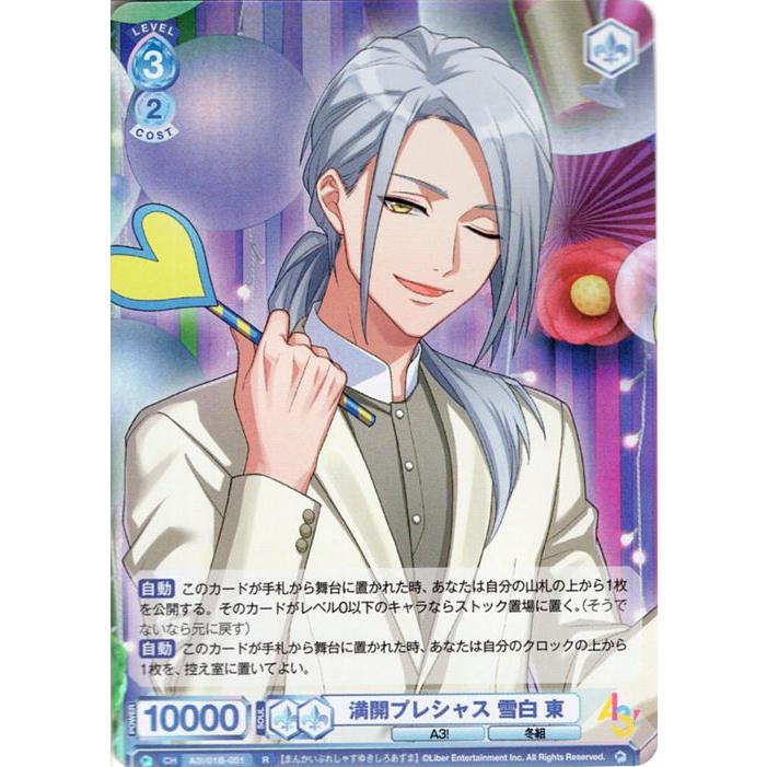 ヴァイスシュヴァルツ ヴァイスシュヴァルツブラウ A3! 満開プレシャス