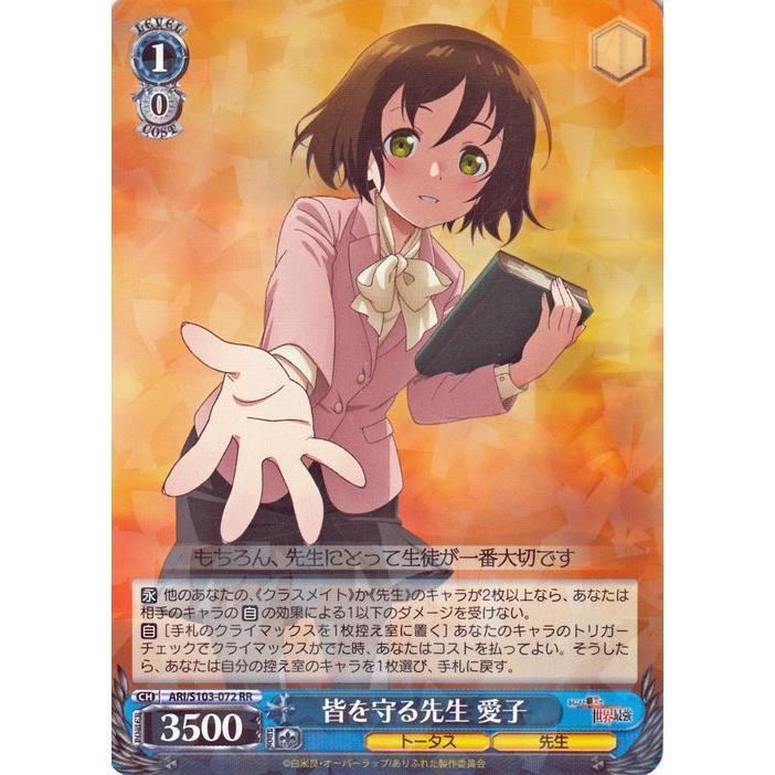 ヴァイスシュヴァルツ ありふれた職業で世界最強 皆を守る先生 愛子(RR