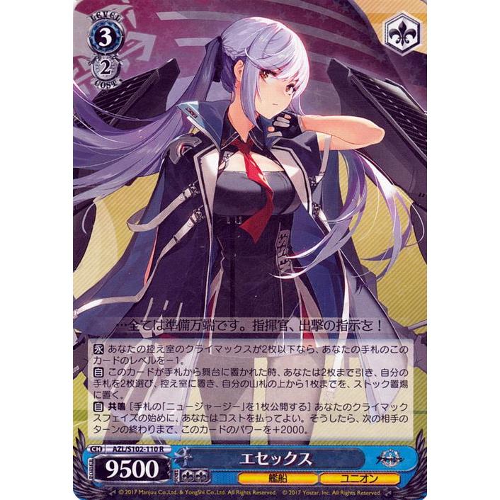 ヴァイスシュヴァルツ アズールレーン エセックス(R) AZL/S102-110