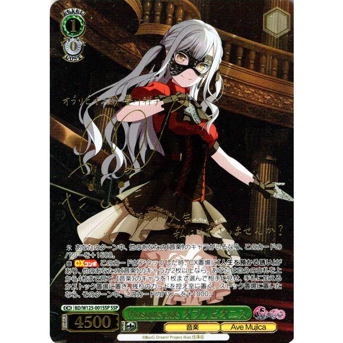 ヴァイス MyGO!!!!! × Ave Mujica カートン未開封 ヴァイス MyGO