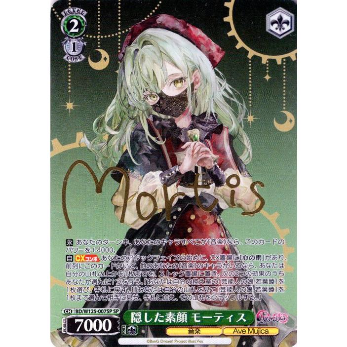 ヴァイス Ave Mujica モーティス sp ヴァイスシュヴァルツMyGO