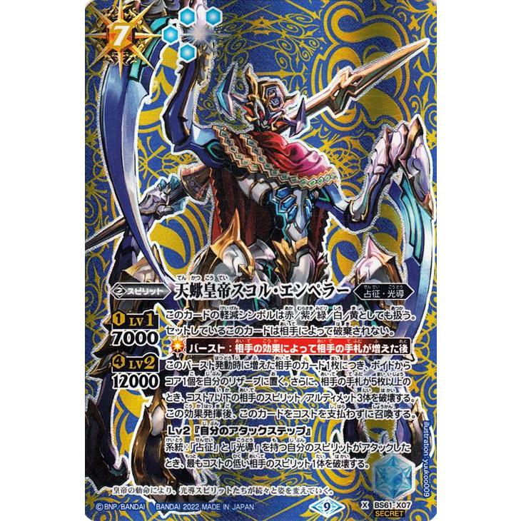 バトルスピリッツ 天蠍皇帝スコル・エンペラー シークレット 契約編 第
