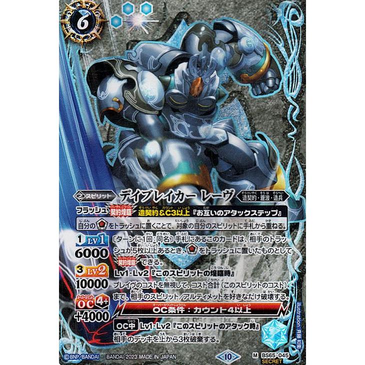 バトスピ デッキ レーヴ 造契約 レリーフ多め 脳みそ青い人が使う造