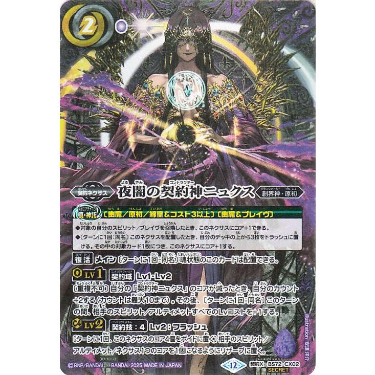 バトルスピリッツ デッキ 夜闇の契約神ニュクス 幽魔 バトルスピリッツ