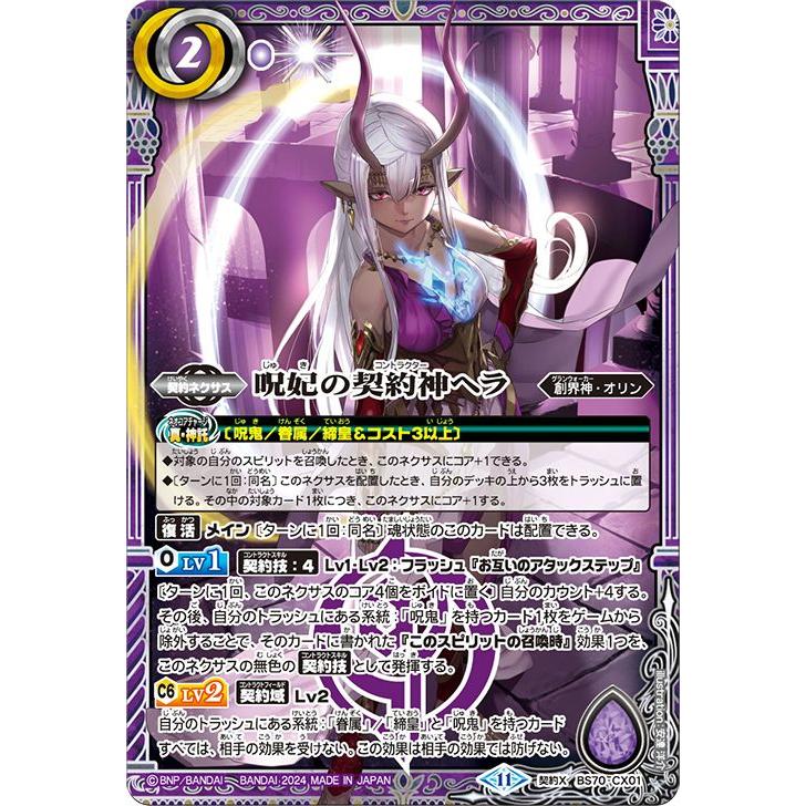 呪妃の契約神ヘラ デッキ おまけ付き 2024/11)(SECRET)呪妃の契約神