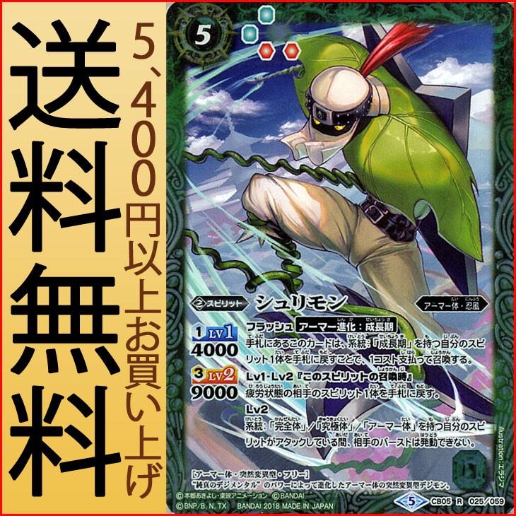 バトルスピリッツ シュリモン（レア） デジモン 〜ぼくらのデジモン