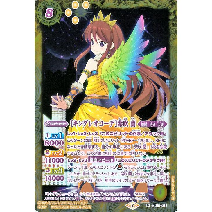 バトルスピリッツ ［キングレオコーデ］紫吹 蘭 Mレア オールアイカツ