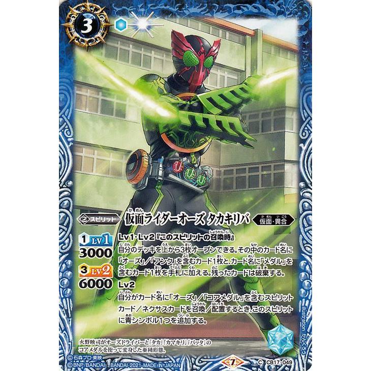 バトルスピリッツ 仮面ライダーオーズ タカキリバ コモン 仮面ライダー