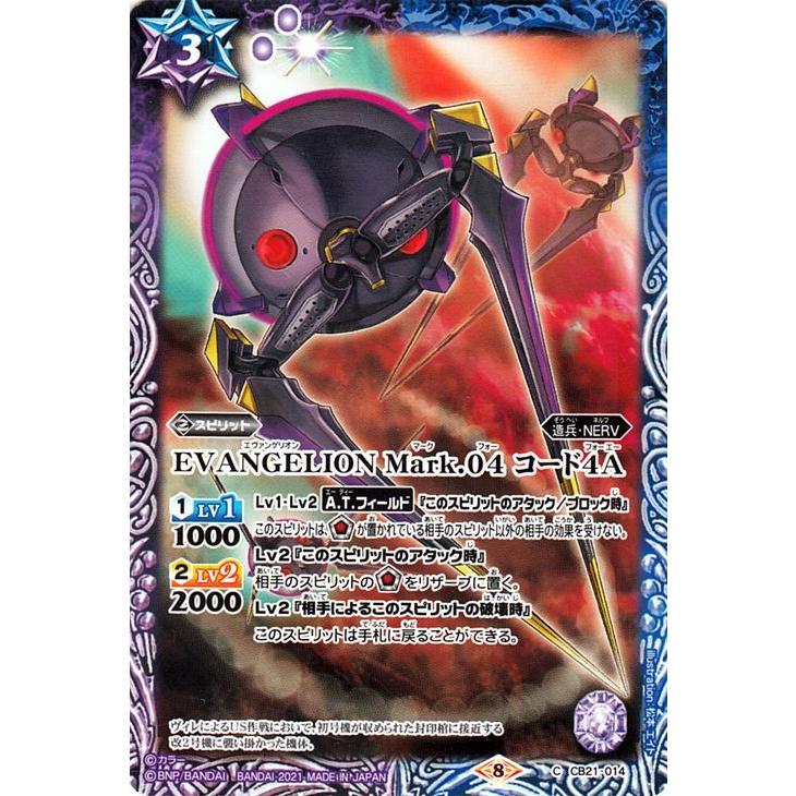 バトルスピリッツ EVANGELION Mark.04 コード4A コモン