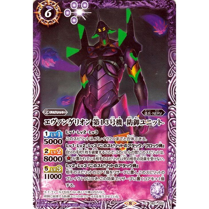 バトルスピリッツ エヴァンゲリオン 第13号機 -防御ユニット- コモン