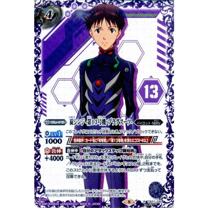 バトスピ】紫エヴァ デッキパーツ 碇シンジ シンクロ率∞ バトスピ】紫