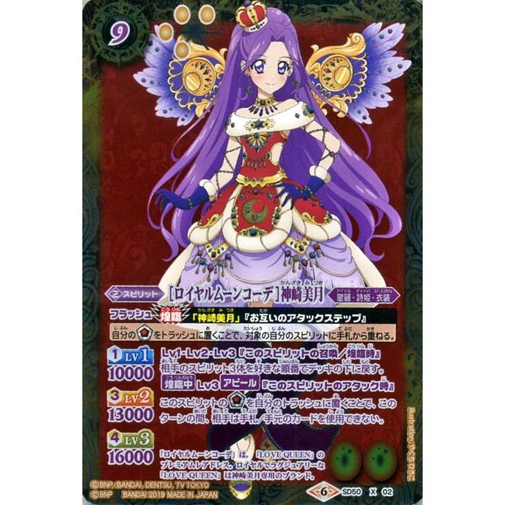 アイカツプレミアムカード ミステリアスヴァルゴコーデ ロイヤルムーン