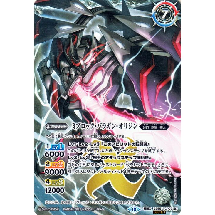 バトルスピリッツ 氷刃血解 シークレット バトルスピリッツ 氷刃血解