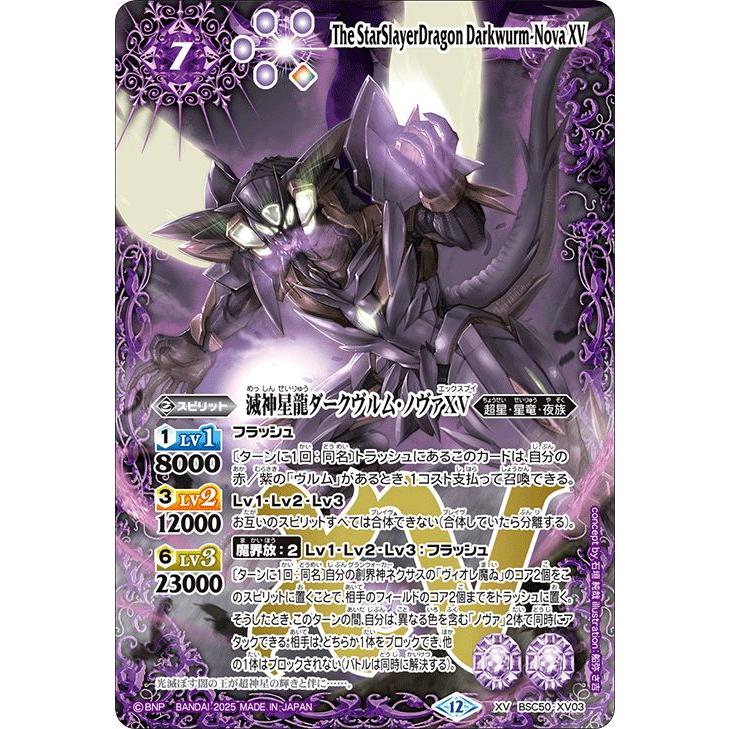 バトルスピリッツ 滅神星龍ダークヴルム・ノヴァXV（XVレア） アニメ
