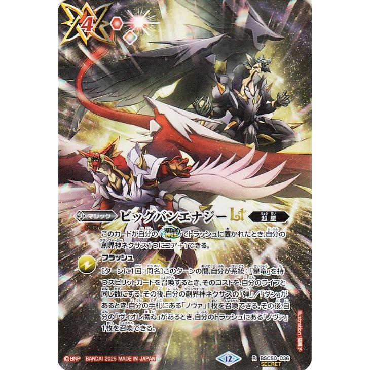 バトルスピリッツ ビッグバンエナジーLT（シークレット） アニメ