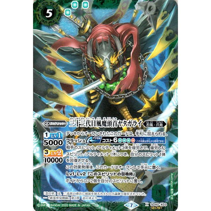 バトスピ 戦国覇王ギュウモンジ 3枚 パラレル シークレット Secret