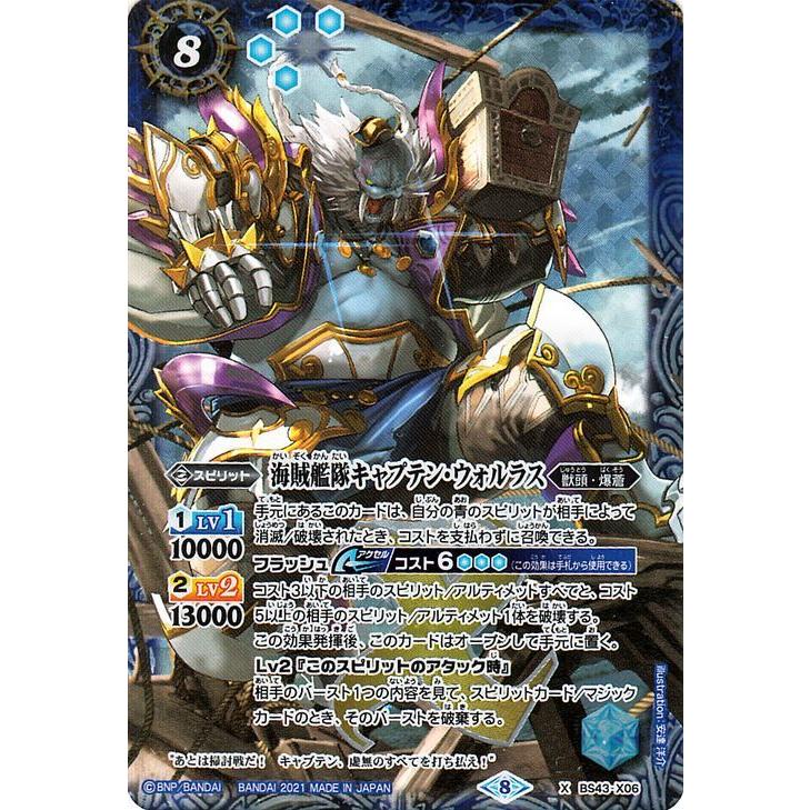 バトルスピリッツ 海賊艦隊キャプテン・ウォルラス Xレア Xレアパック