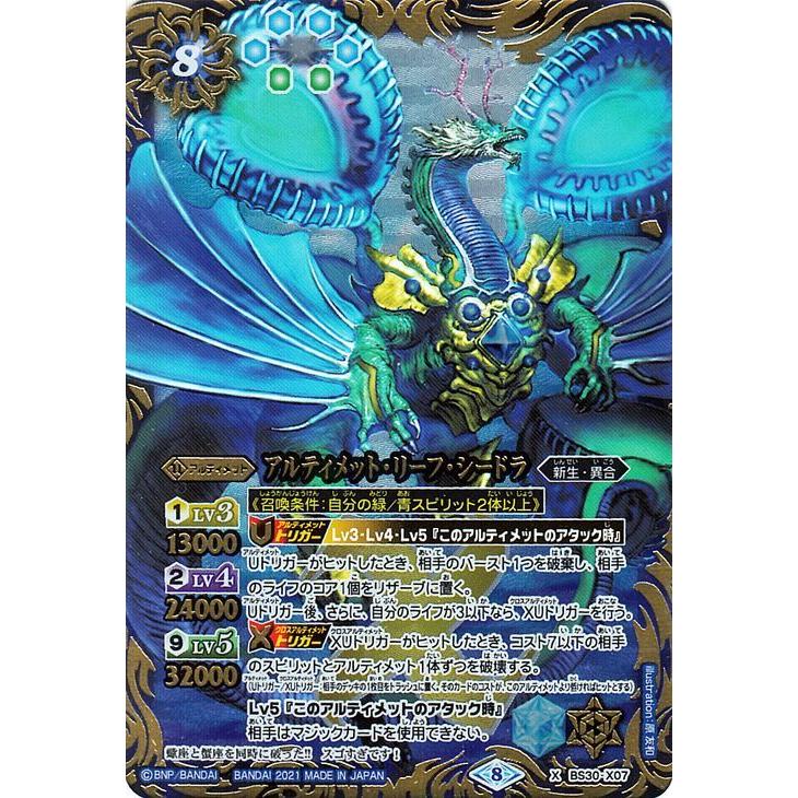 バトルスピリッツ アルティメット・リーフ・シードラ Xレア Xレア