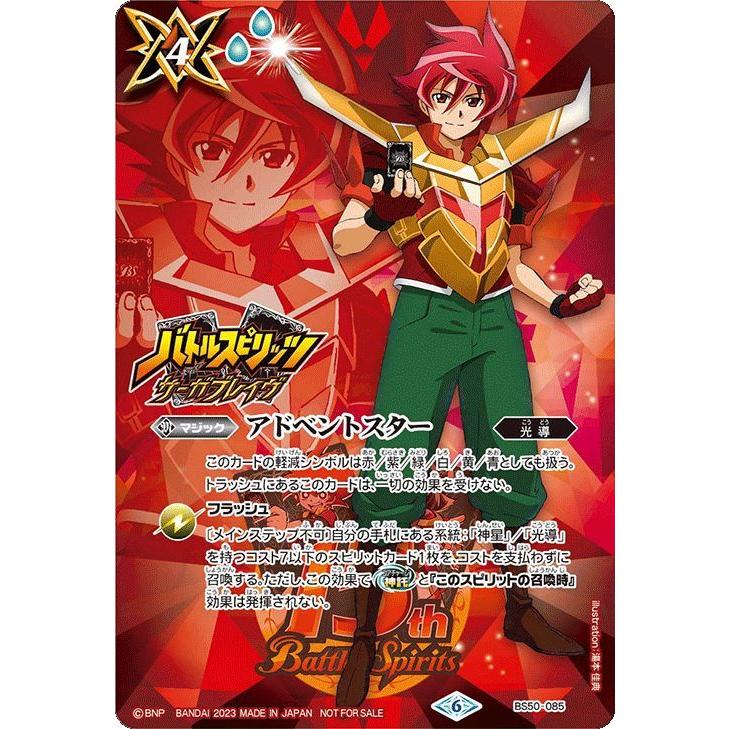 バトルスピリッツ アドベントスター(「馬神 弾」イラスト) バトスピ15