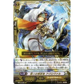 ヴァンガード 青き炎 デッキ プロミネンスグレア アグロヴァル 解放者