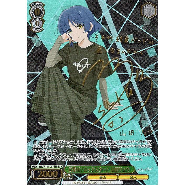 目指せ！ロックスター！山田リョウSSP ヴァイスぼっち・ざ・ろっく！