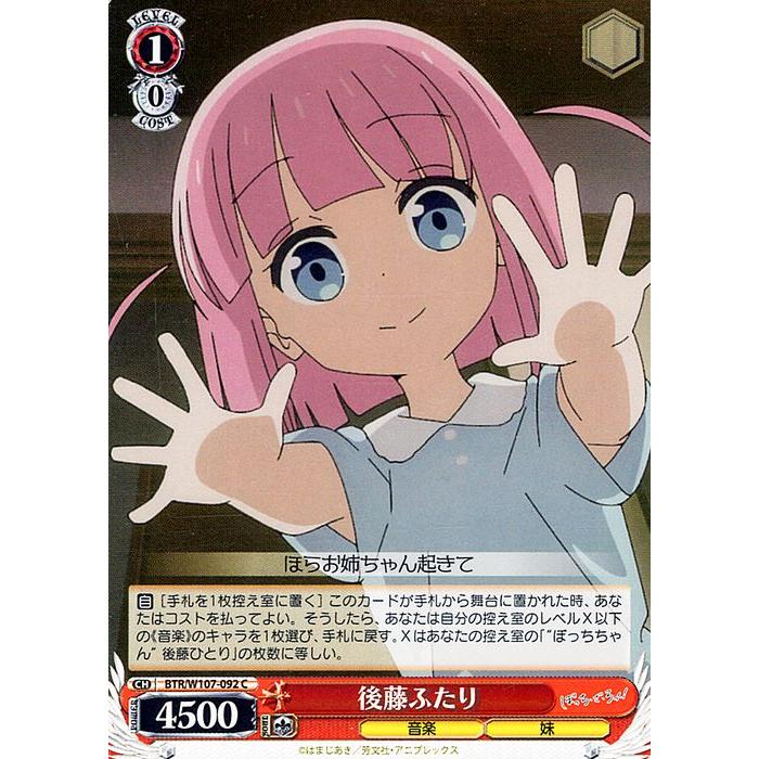 ヴァイスシュヴァルツ ぼっち・ざ・ろっく！ 後藤ふたり(C) BTR/W107