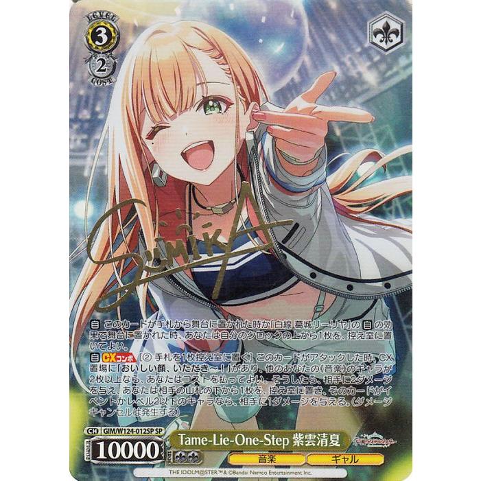 学園アイドルマスター 願書 紫雲清夏 2枚 学園アイドルマスター 願書