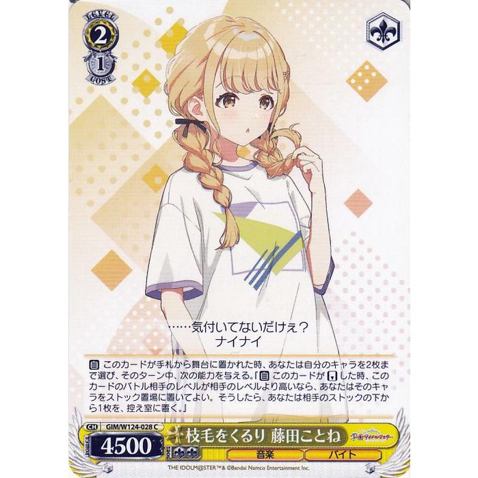 ヴァイスシュヴァルツ 学園アイドルマスター 枝毛をくるり 藤田ことね