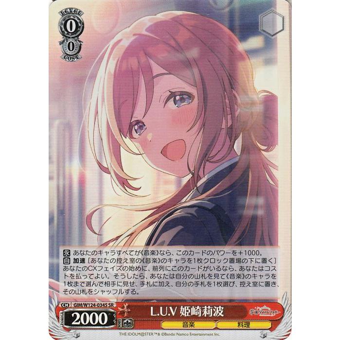 ジ*ス様 ヴァイスシュヴァルツ L.U.V 姫崎莉波 SEC 箔押しサイン ジ*ス